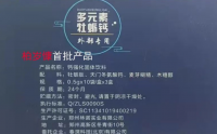  虫草硒牡蛎钙生产厂家，各种虫草硒牡蛎钙不同