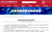北京新增36例新冠肺炎，警示我们防控仍不可以掉以轻心！