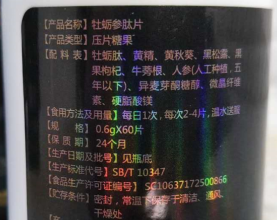 上海矽尚牡蛎肽片24.png
