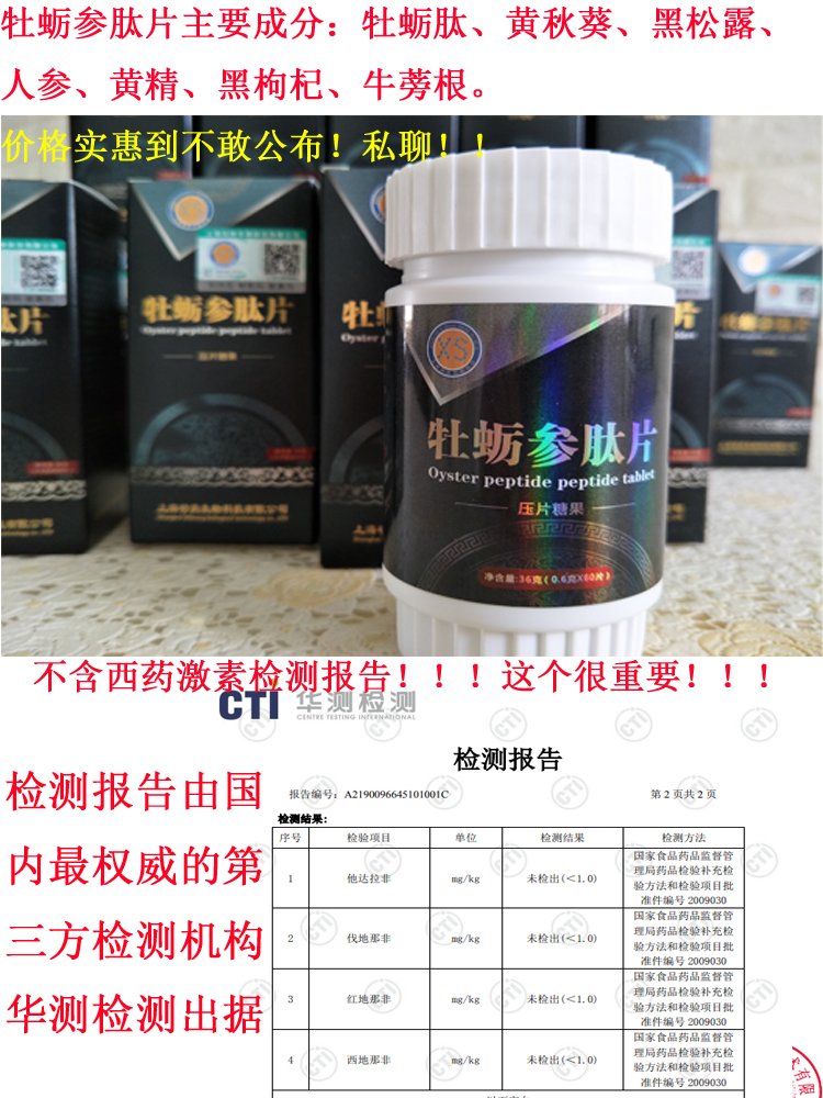 牡蛎参肽片大图带检测报告副本.jpg 牡蛎参肽片大图带检测报告副本.jpg
