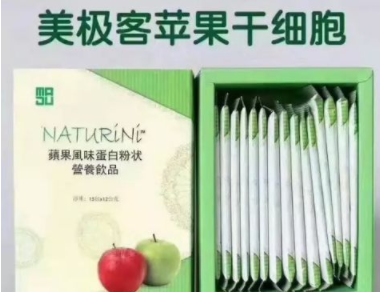 苹果干细胞4.png 苹果干细胞4.png