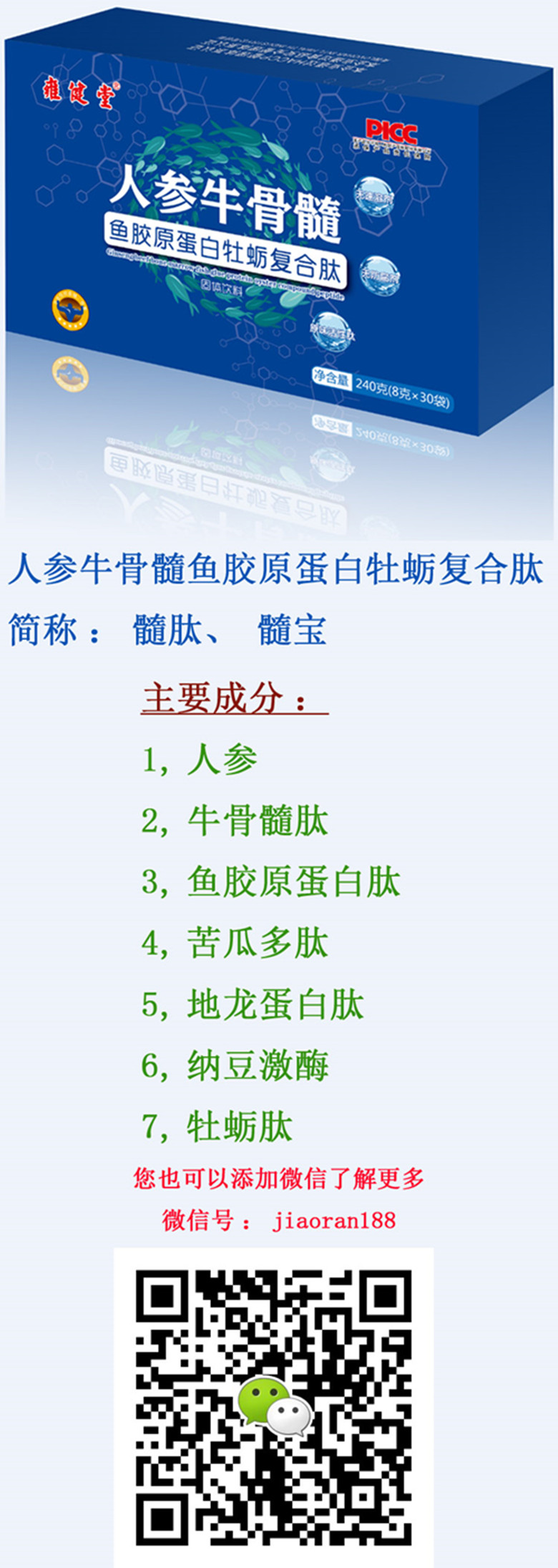 人参牛骨髓复合肽1.jpg