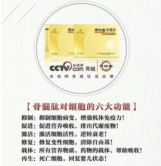 善肽堂骨髓肽效果怎么样哪儿能买到.png