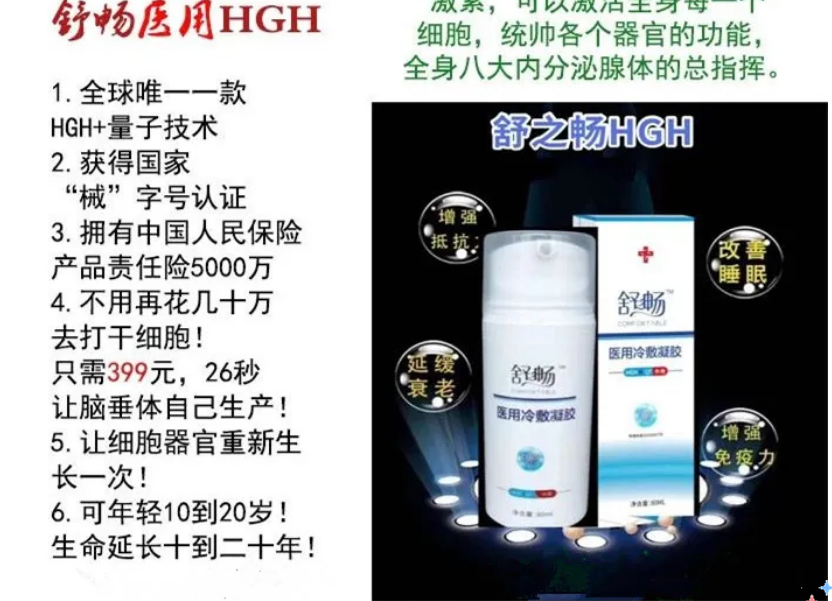 舒之畅HGH冷敷凝胶.png 舒之畅HGH冷敷凝胶.png