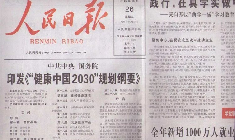 2030健康实施纲要对肽的描述.png