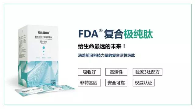 FDA复合极纯肽3.jpg