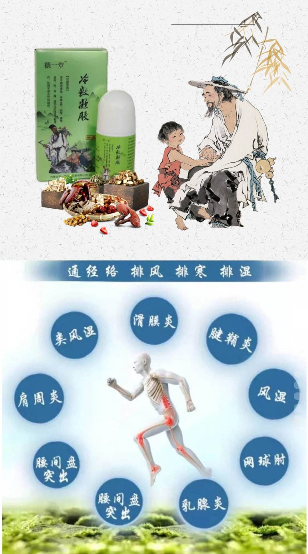 德一堂冷敷凝胶.jpg