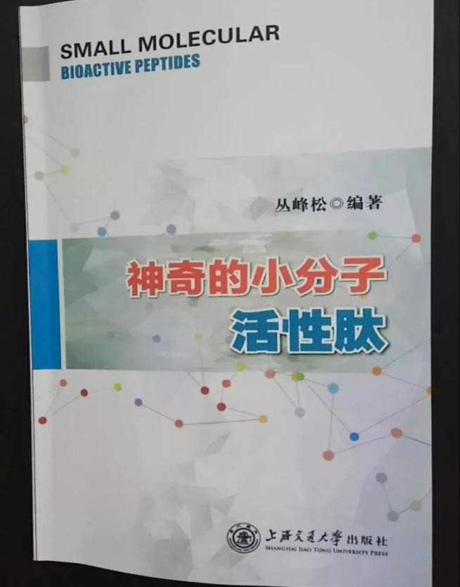 小分子肽有什么作用.png