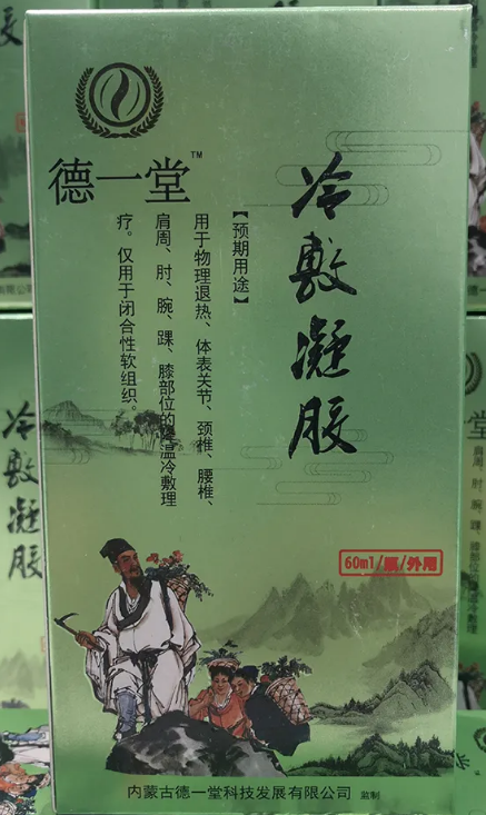 德一堂冷敷凝胶3.png