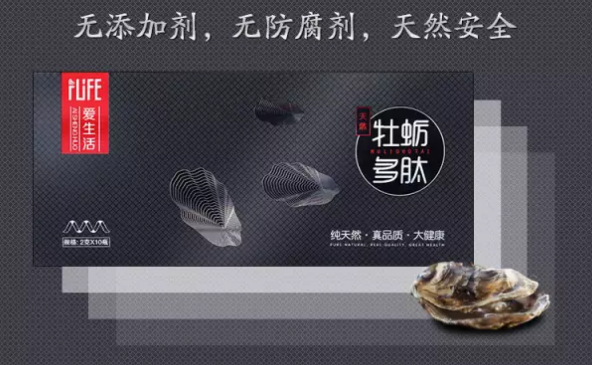 爱生活牡蛎多肽.png