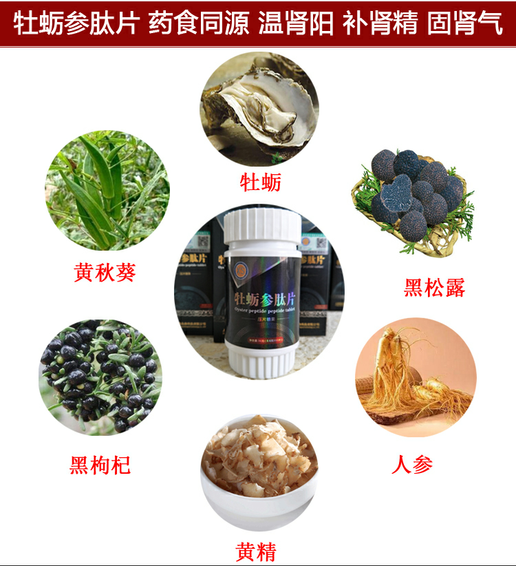 哪个牌子的牡蛎肽效果好.png