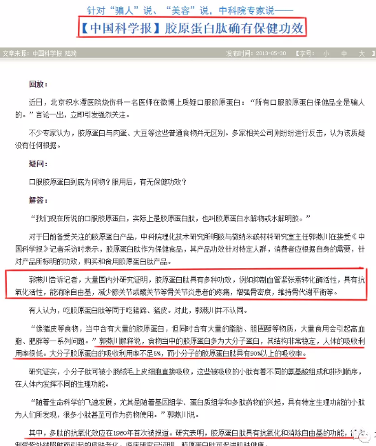 胶原蛋白美容.png