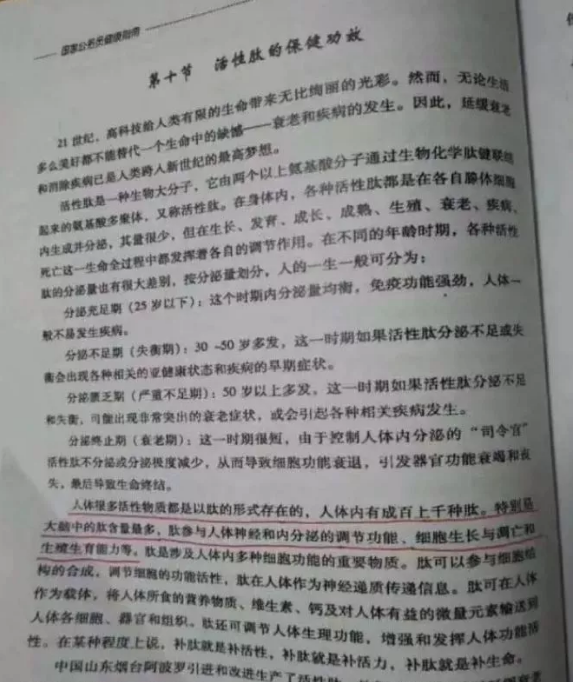 公务员吃小分子肽吗.png