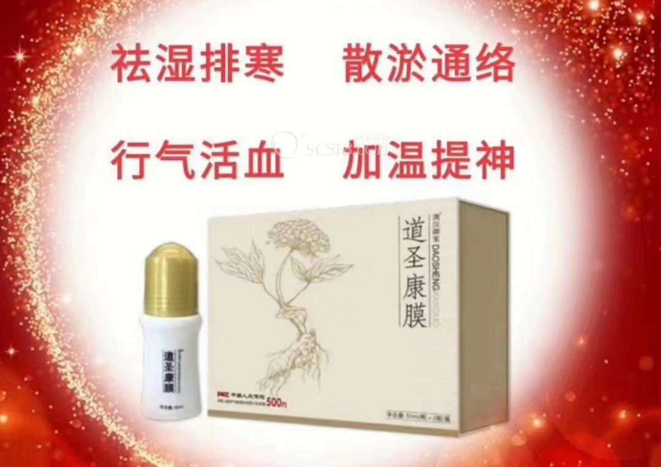 道圣康膜对肩周炎效果好吗，一般用几盒能治疗好