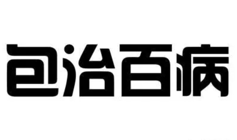 益生菌包治百病骗局大曝光！喝益生菌能降血糖吗？