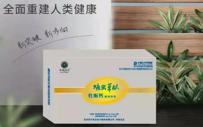 喝奇易时光蛹虫草肽牡蛎钙时一定不要做这些事情！否则白花钱！