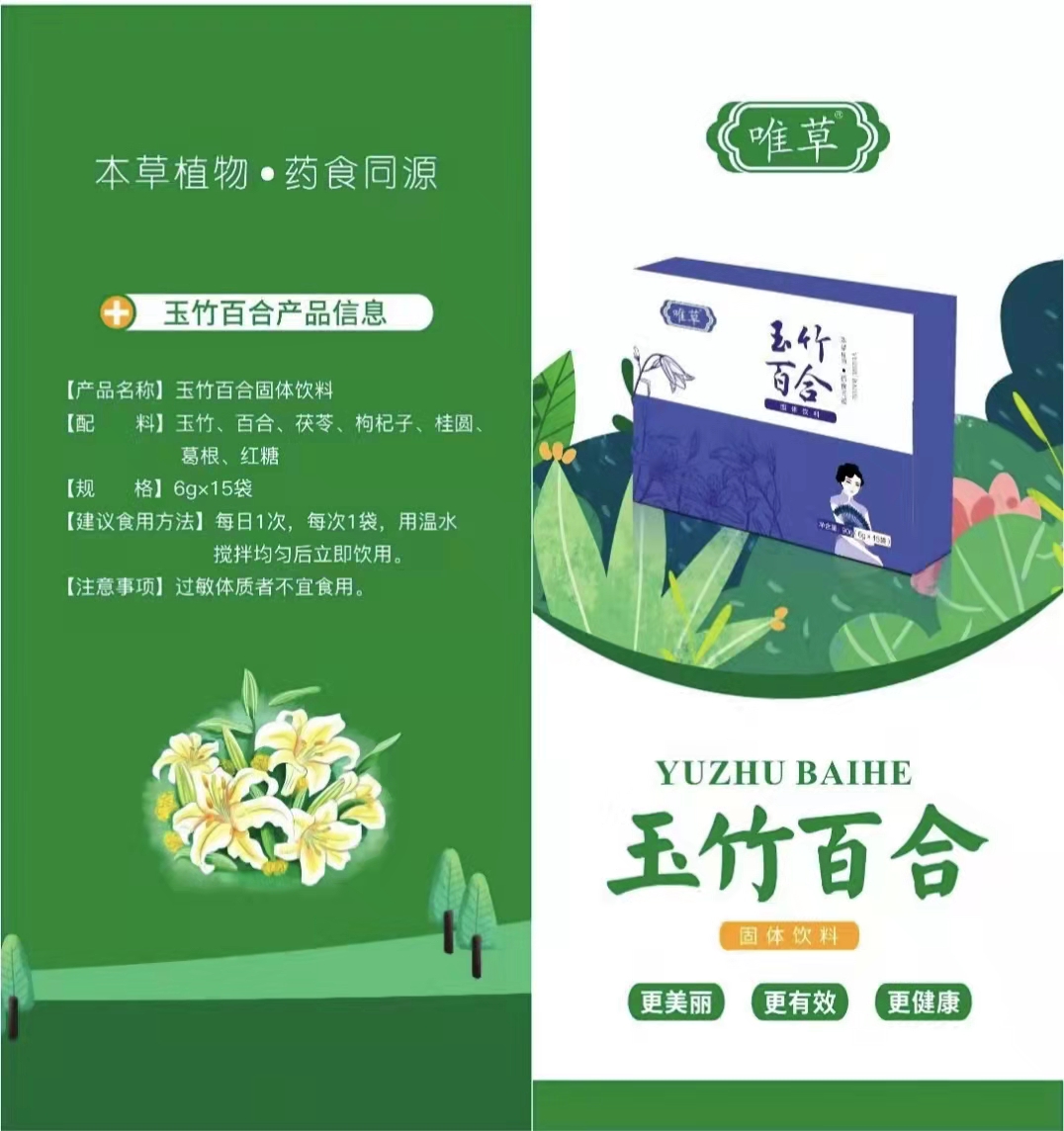 玉竹百合.jpg