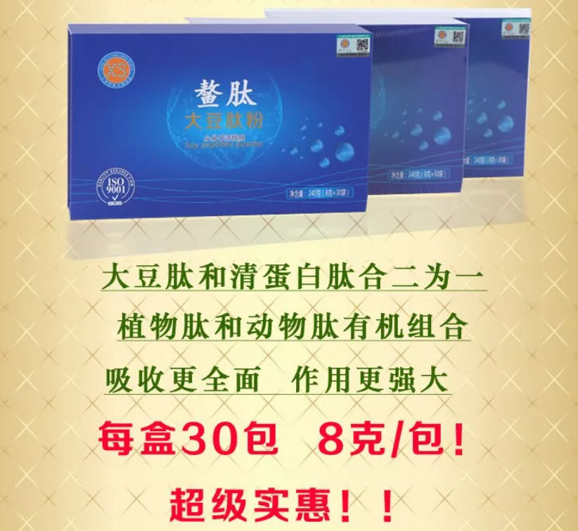 大豆小分子肽.png