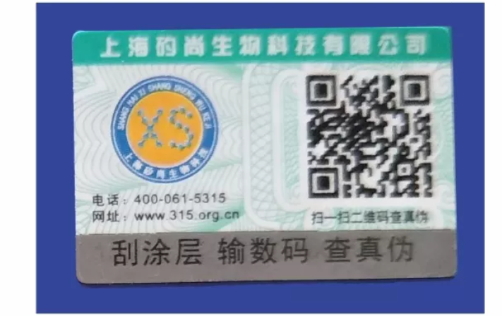315防伪码.png