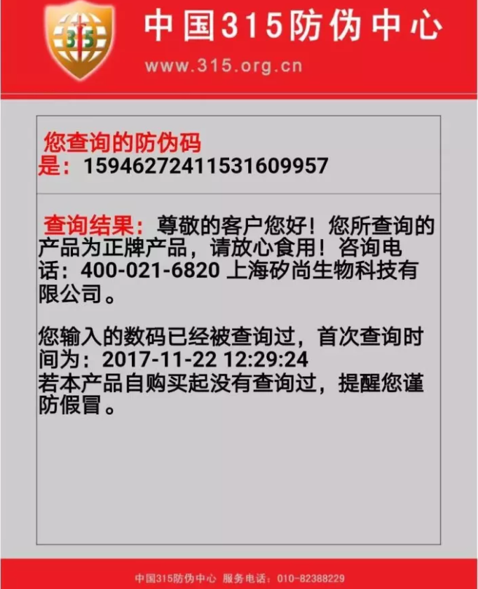 大豆肽315查询.png