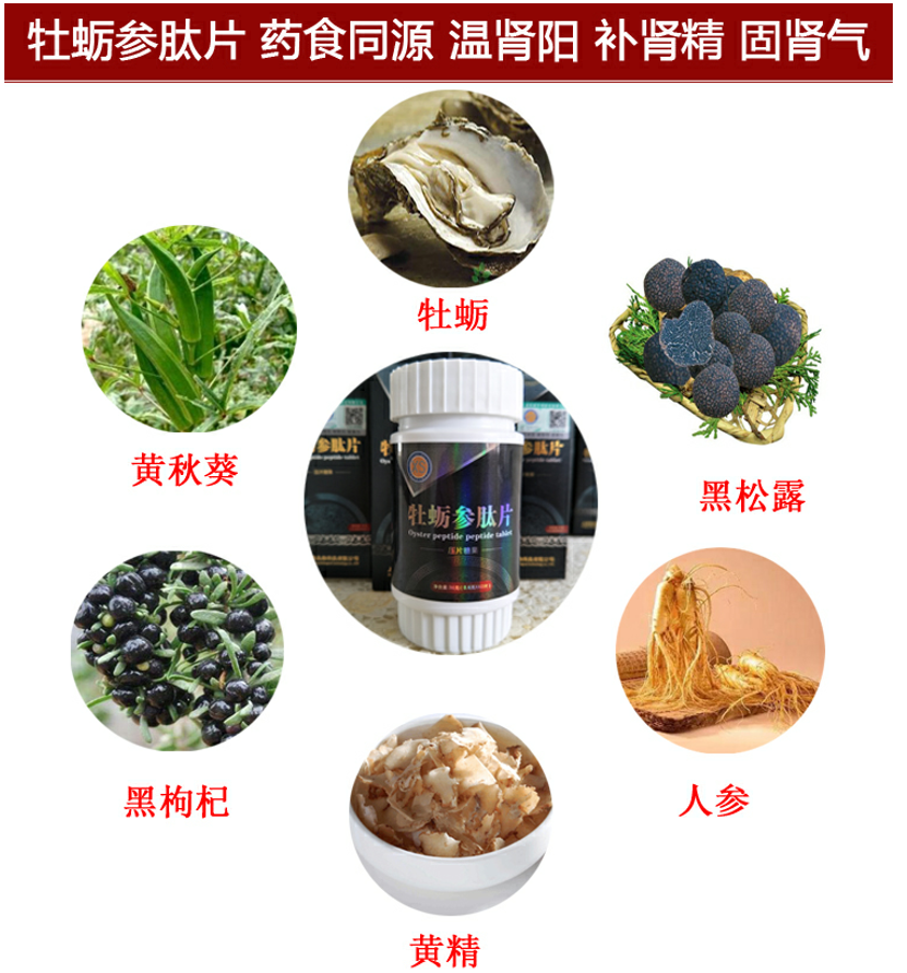 人参牡蛎肽能壮阳吗，人参牡蛎肽品牌与主要功能