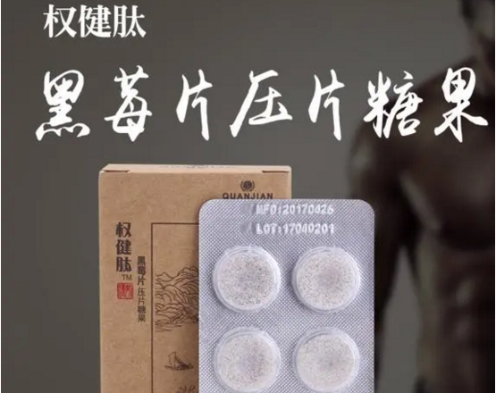 权健黑莓牡蛎肽现在还有没有销售，有没有替代品