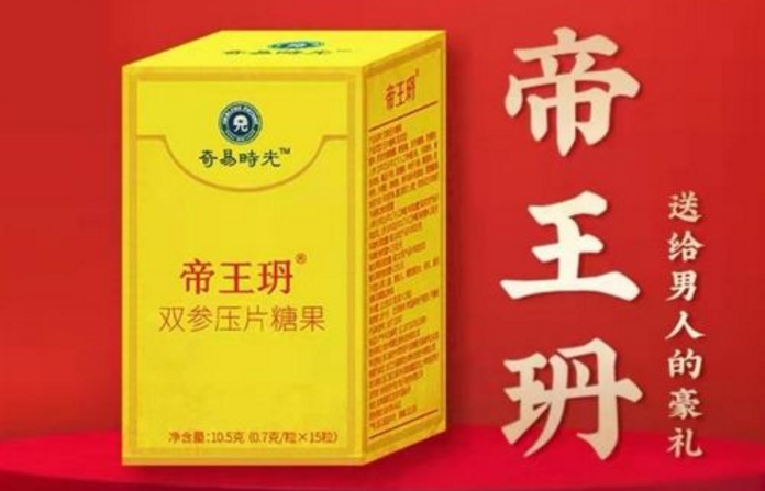 国药帝王玬有什么功能与作用，奇易时光帝王玬