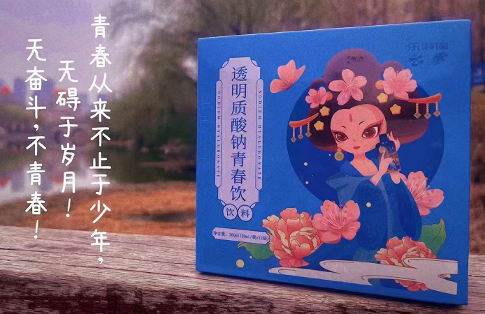 透明质酸钠青春饮.png
