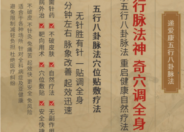 五行八卦脉法贴敷疗法.png