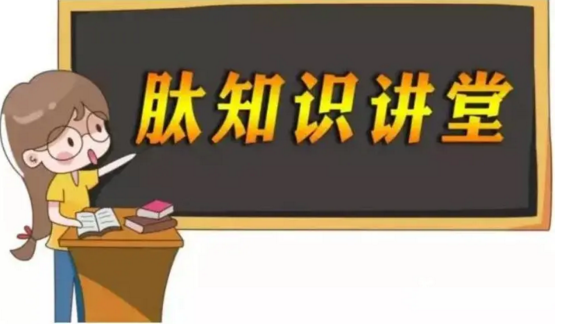 什么小分子肽对降血糖效果好？肽能治疗糖尿病吗？