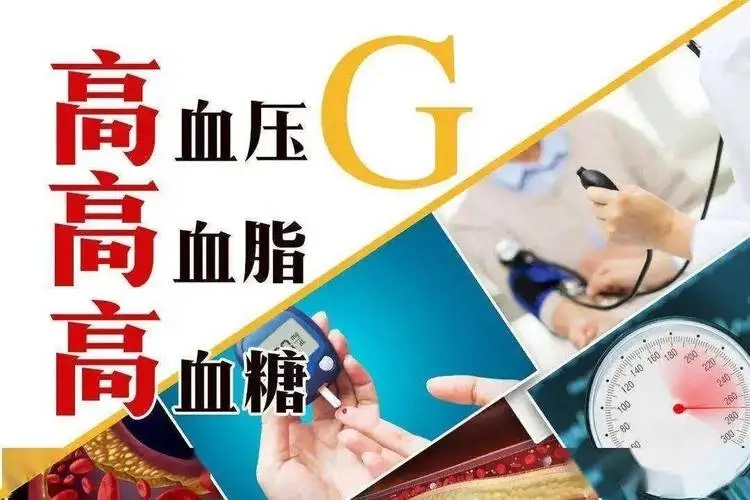三高的危害1.jpg