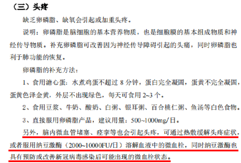 纳豆激酶与感染类疾病