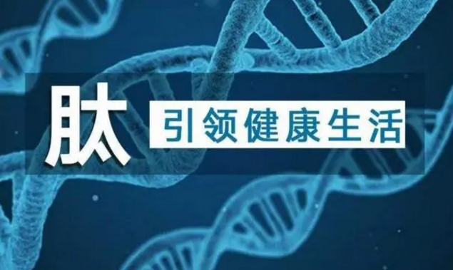 吴教授：肽能够让人年轻20岁，寿命延长30年！