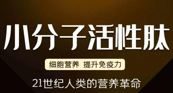 肽适合老年人食用吗？长期喝肽有没有毒性