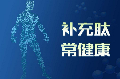 小分子肽与细胞营养_小分子活性肽真的能营养细胞吗