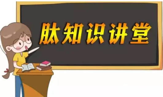 肽与健康.png