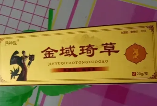 金域琦草通络膏.png