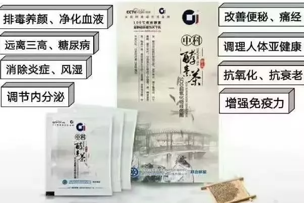 中科酵素茶.png