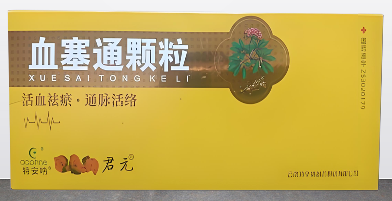 君元血塞通.png