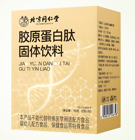 同仁堂胶原蛋白肽.png