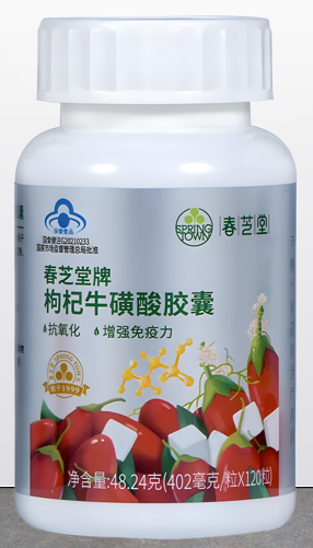春芝堂牌枸杞牛磺酸胶囊.png