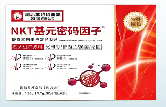 虾青素白蛋白复合片.png