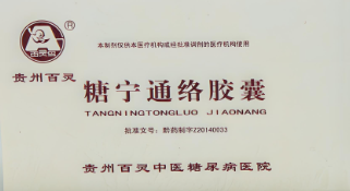 糖宁通络胶囊.png
