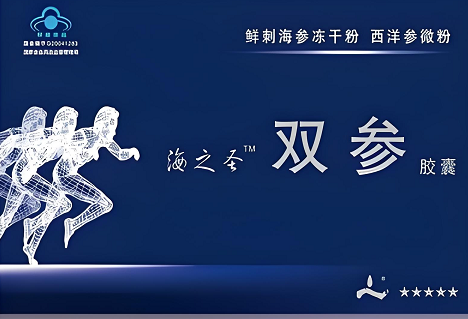 海之圣双参胶囊.png 海之圣双参胶囊.png